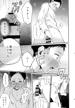 Page 40 of アポロ19号 再録集