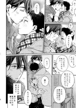 Page 49 of アポロ19号 再録集