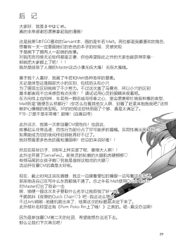 Page 30 of Watashi to Itoshii Hito no Ohanashi