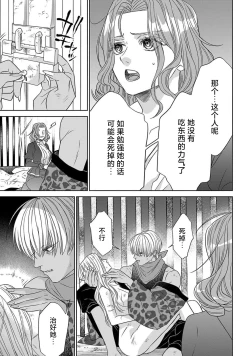 Page 103 of tensei seijo to shinkan wa mada ai o shiranai | 转生圣女和神官还情窦未开 1-11