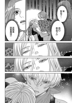 Page 104 of tensei seijo to shinkan wa mada ai o shiranai | 转生圣女和神官还情窦未开 1-11