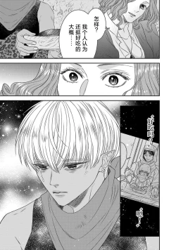 Page 133 of tensei seijo to shinkan wa mada ai o shiranai | 转生圣女和神官还情窦未开 1-11