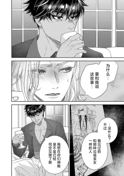 Page 306 of tensei seijo to shinkan wa mada ai o shiranai | 转生圣女和神官还情窦未开 1-11