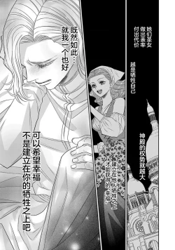 Page 388 of tensei seijo to shinkan wa mada ai o shiranai | 转生圣女和神官还情窦未开 1-11