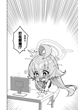 Page 11 of Abydos Shoushika Taisaku Iinkai