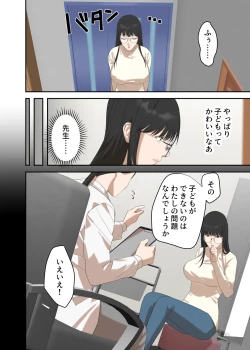 Page 6 of Jimi na Hitozuma ga Netorare Mesu Ochi Ninshin Suru made