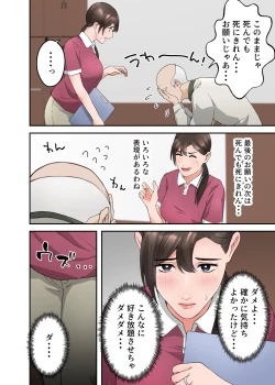 Page 27 of 人妻の介護士がヨボヨボ爺さんにイかされまくる話