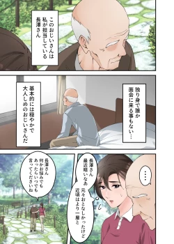 Page 4 of 人妻の介護士がヨボヨボ爺さんにイかされまくる話