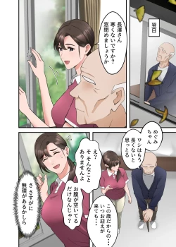 Page 5 of 人妻の介護士がヨボヨボ爺さんにイかされまくる話