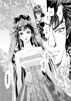 Page 4 of go ryukoku monogatari  | 五龙国物语 1-3