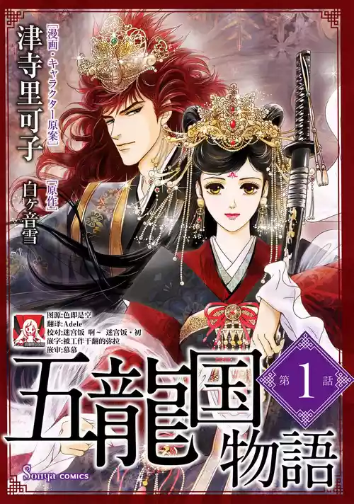 Download go ryukoku monogatari  | 五龙国物语 1-3