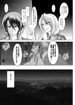 Page 16 of ミッシングリンク～陰謀の檻 環境治安局捜査官・三剣鏡