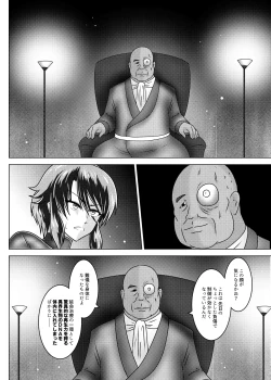 Page 21 of ミッシングリンク～陰謀の檻 環境治安局捜査官・三剣鏡