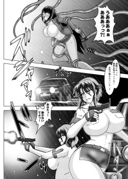 Page 9 of ミッシングリンク～陰謀の檻 環境治安局捜査官・三剣鏡