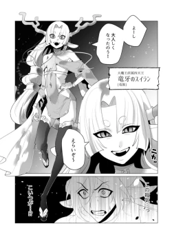 Page 8 of Yuusha-sama wa Houshuu ni Hitozuma wo go Kibou desu chapter 25 raw