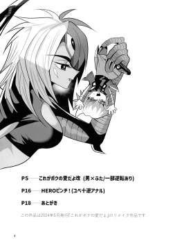 Page 4 of Kore ga Boku no Ai da yo Kai