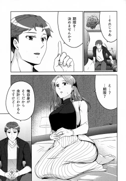 Page 237 of Hanmon no Yamome