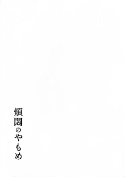 Page 301 of Hanmon no Yamome