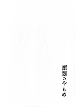 Page 302 of Hanmon no Yamome
