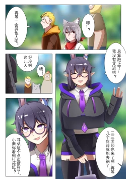 Page 10 of 獭耳小姐的心跳交流秘事【中国语】