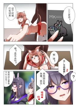 Page 14 of 獭耳小姐的心跳交流秘事【中国语】