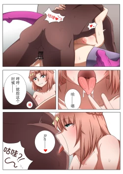 Page 30 of 獭耳小姐的心跳交流秘事【中国语】