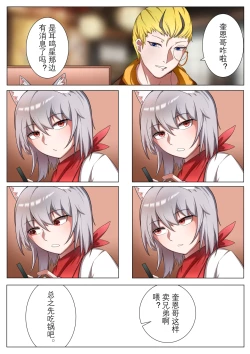 Page 35 of 獭耳小姐的心跳交流秘事【中国语】