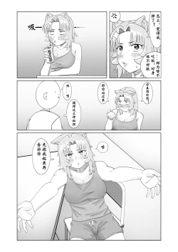 Page 13 of 真夜中人妻獭耳の淫梦【中国语】