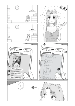 Page 9 of 真夜中人妻獭耳の淫梦【中国语】