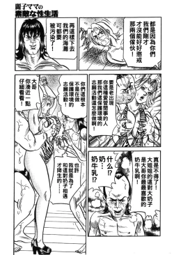 Page 109 of Reiko Mama no Suteki na Seiseikatsu