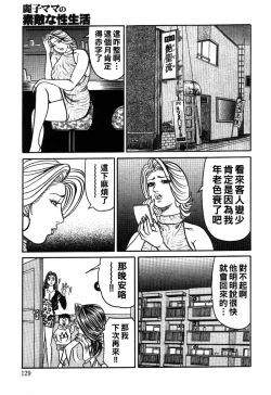 Page 127 of Reiko Mama no Suteki na Seiseikatsu