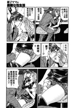 Page 148 of Reiko Mama no Suteki na Seiseikatsu