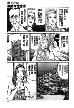 Page 69 of Reiko Mama no Suteki na Seiseikatsu