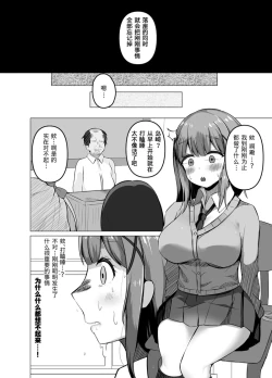 Page 5 of Saimin Kyoushitsu 1 | 催眠教室