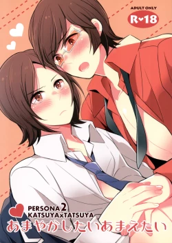 Page 1 of Amayakashitai amaetai