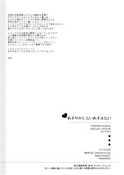 Page 20 of Amayakashitai amaetai