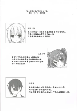 Page 4 of Imouto to Kohai to Yoru ga Akeru made