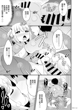 Page 15 of Anoko no Unchi no Ana o Neteru Aida ni Homo Suru Hon | 趁伪娘♂熟睡时爆操拉♥屎小穴的本