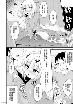 Page 18 of Anoko no Unchi no Ana o Neteru Aida ni Homo Suru Hon | 趁伪娘♂熟睡时爆操拉♥屎小穴的本