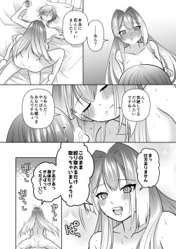 Page 23 of マッチポンプセイジョ