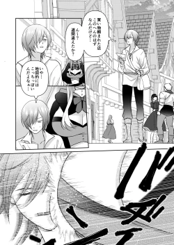 Page 3 of マッチポンプセイジョ
