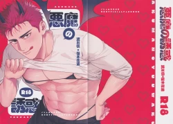 Page 1 of Akuma no Yuuwaku