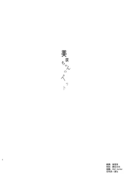 Page 4 of Misaki-chan no Pet