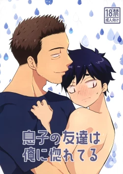 Page 1 of 息子の友達が俺に惚れてる