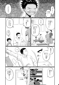 Page 12 of 大志少年の初恋