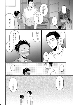 Page 13 of 大志少年の初恋