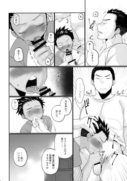 Page 19 of 大志少年の初恋