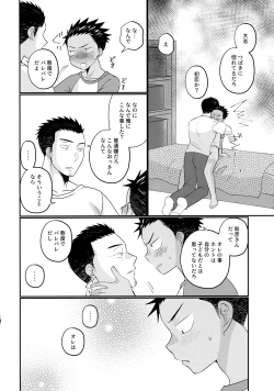 Page 23 of 大志少年の初恋