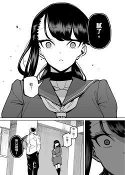 Page 37 of Yuutousei Butte Jinsei Nameteru Namaiki Musume ni Mi no Hodo Oshiete Ageru Hanashi | 讓不懂分寸的假優等生搞清楚狀況的故事