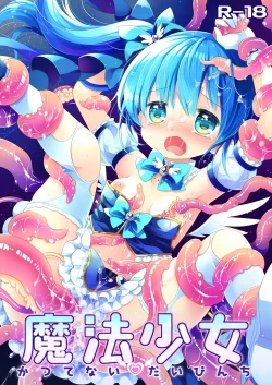 Page 1 of Mahou Shoujo Katsute Nai Dai Pinchi